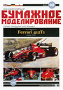 F1 Ferrari 412T1